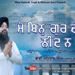 Main Bin Gur Dekhe Neend Na Aave | Bhai Mehtab Singh Jalandhar Wale |
