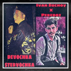 Ivan Suchoy x Peredoz -Девочка стервочка