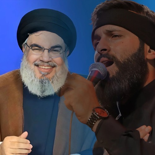 لك الفداء - ابناء نصر الله - لبيك يازهراء - حسن عميص.mp3