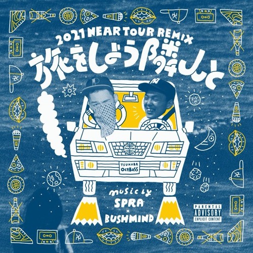 SPRA x BUSHMIND / 旅をしよう (2021 Near Tour Remix)