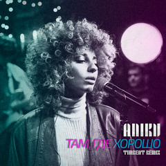 ANIKV - Там, Где Хорошо (TimBeat remix)