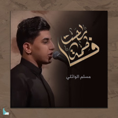 يا روحي وهلي