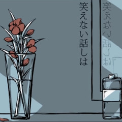 花瓶に触れた 歌ってみた ver めいちゃん