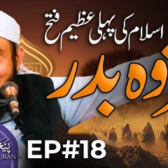 Ghazwa e Badar | Paigham e Quran EP#18 | Molana Tariq Jamil | 18 March 2025