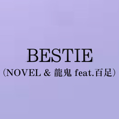 『BESTIE』 NOVEL &龍鬼feat百足