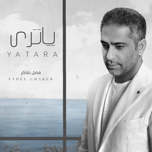 Stream فضل شاكر - يا ترى by Fadel Chaker | Listen online for free on  SoundCloud