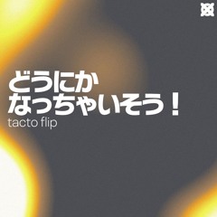どうにかなっちゃいそう！ (tacto flip)