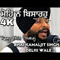 Mohe Na Bisarho 512kbps | Bhai Kamaljit Singh Ji Delhi Vale