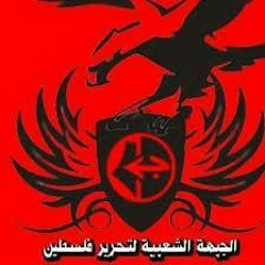 يا ابو علي ارفع راسك ( الجبهة الشعبية)