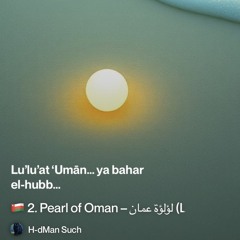 🇴🇲-2.-pearl-of-oman-–-لؤلؤة-عمان-(lu’lu’at-‘umān) 2.mp3