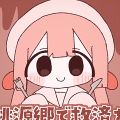 桃源郷で救済を/Relief in Togenkyo by Pepoyo