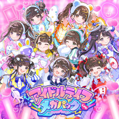 Stream iLiFE! - 可変三連mixをおぼえる歌 (7人体制Ver.) by