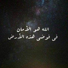 وأنا الذي ما ساء ظنّي فيك قطّ 🤍🤍