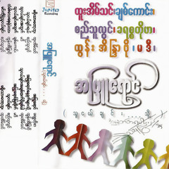 Min Toh Yae Tha Ngal Chin