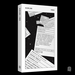 증명한계선 (음원 발매됨)