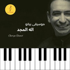 اله المجد - موسيقى بيانو | George Gamil