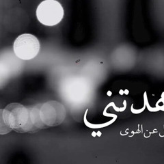 ‎⁨عاهدتني الا تميل عـن الهـوى - بدون موسيقى..⁩.