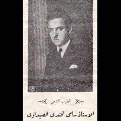 سامي الصيداوي - كل مرة منقول شبعنا منهم