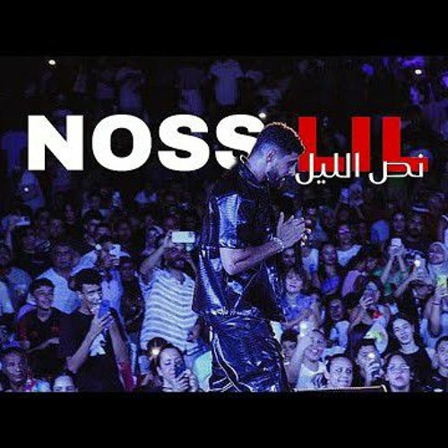 A.L.A - Noss Ellil (Official Music Video)