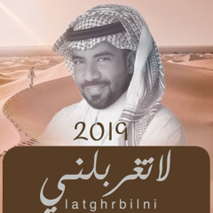 لاتغربلني