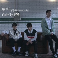 파도가 끝나는 곳 까지 - 효진 이션 MK