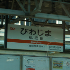 Lo-Fi Biwajimarice Zone 【枇杷島駅】