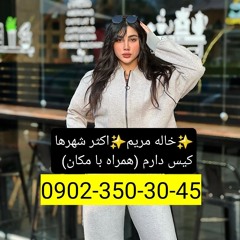 شماره خاله شاهین شهر  شماره داف شاهین شهر  شماره جنده شاهین شهر