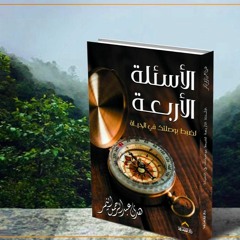 الاستعانة بالله على تربية القلب