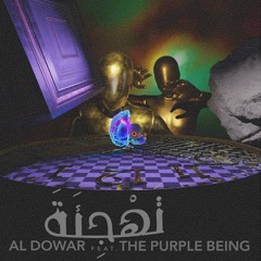 AlDowar-تهجئة feat The Purple Being