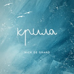 Nick de Grand - Крила (Radio Edit)