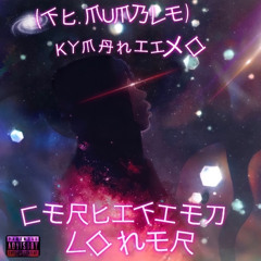 Certified loner (feat. Mumble)