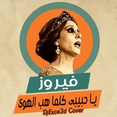 Ya Habibi | Fairuz | DjExce3d Cover | يا حبيبي كلما هب الهوى