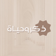 ﴿ادْعُوا رَبَّكُمْ تَضَرُّعًا وَخُفْيَةً﴾