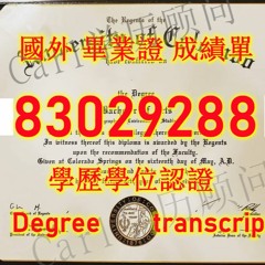 ‹美国文凭证书›UCCS毕业 证Q微83029288回国学历认证科罗拉多大学斯普林司分校毕业 证认证成绩单学生卡 UCCS大学毕业 证办理UCCS本科毕业 证