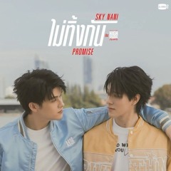 ไมทงกน (Promise) OST - SKY NANI
