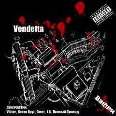 Vendetta - Лепит нас