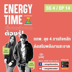 Energy Time 20 - 02 - 25 SS4 EP.14