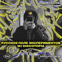Русское Поле Экспериментов w/ Discotopia @ LOCAL RADIO – 03/06/2023