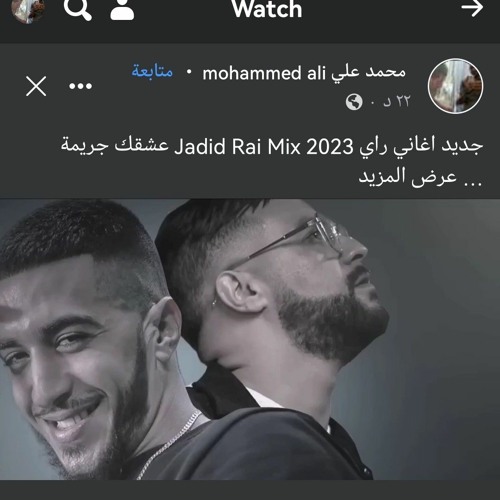 Stream جديد اغاني راي 2023 Jadid Rai Mix عشقك جريمة #mohammedaabufardah  #ria #mohammed_ali #محمد_علي #راي by mohammed ali Official | Listen online  for free on SoundCloud