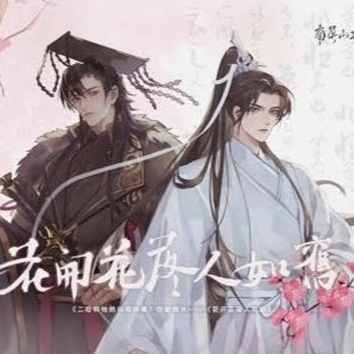 Stream 花开花落人如旧 二哈和他的白猫师尊 二周年同人曲纯歌版by Kaisla Listen Online For Free On Soundcloud