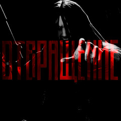 "Природа ненависти" Hatred Guy x kinittaa tribal dance slowed down