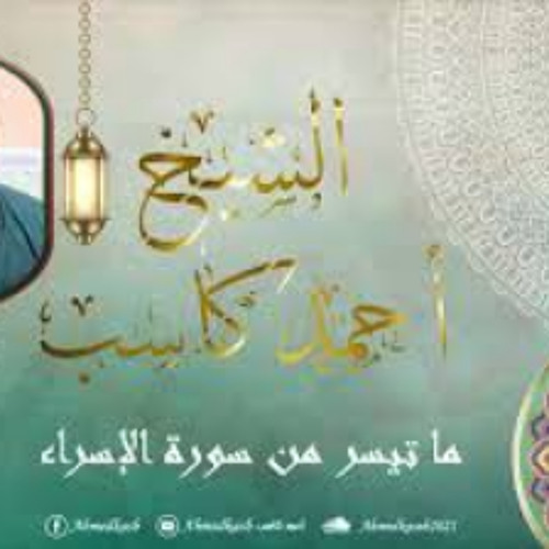 الشيخ احمد علي كاسب