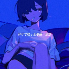 ねむるまち ❥&茶