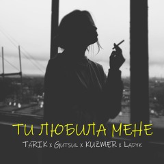 TaRIK ,Gutsul ,KUZMER ,Ladyk - Ти любила мене