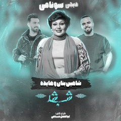 #DjSonami_Remix-hayedeh-shab shod-09191278825