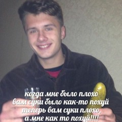 она любит мой шленг