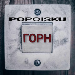Popoisku - Горн