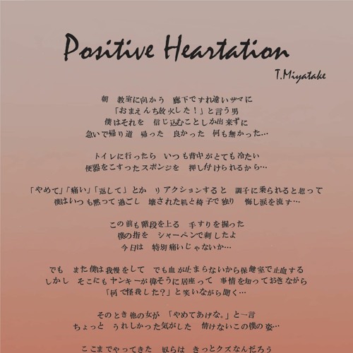 Stream Positive Heartation By Miyatake Listen Online For Free On Soundcloud