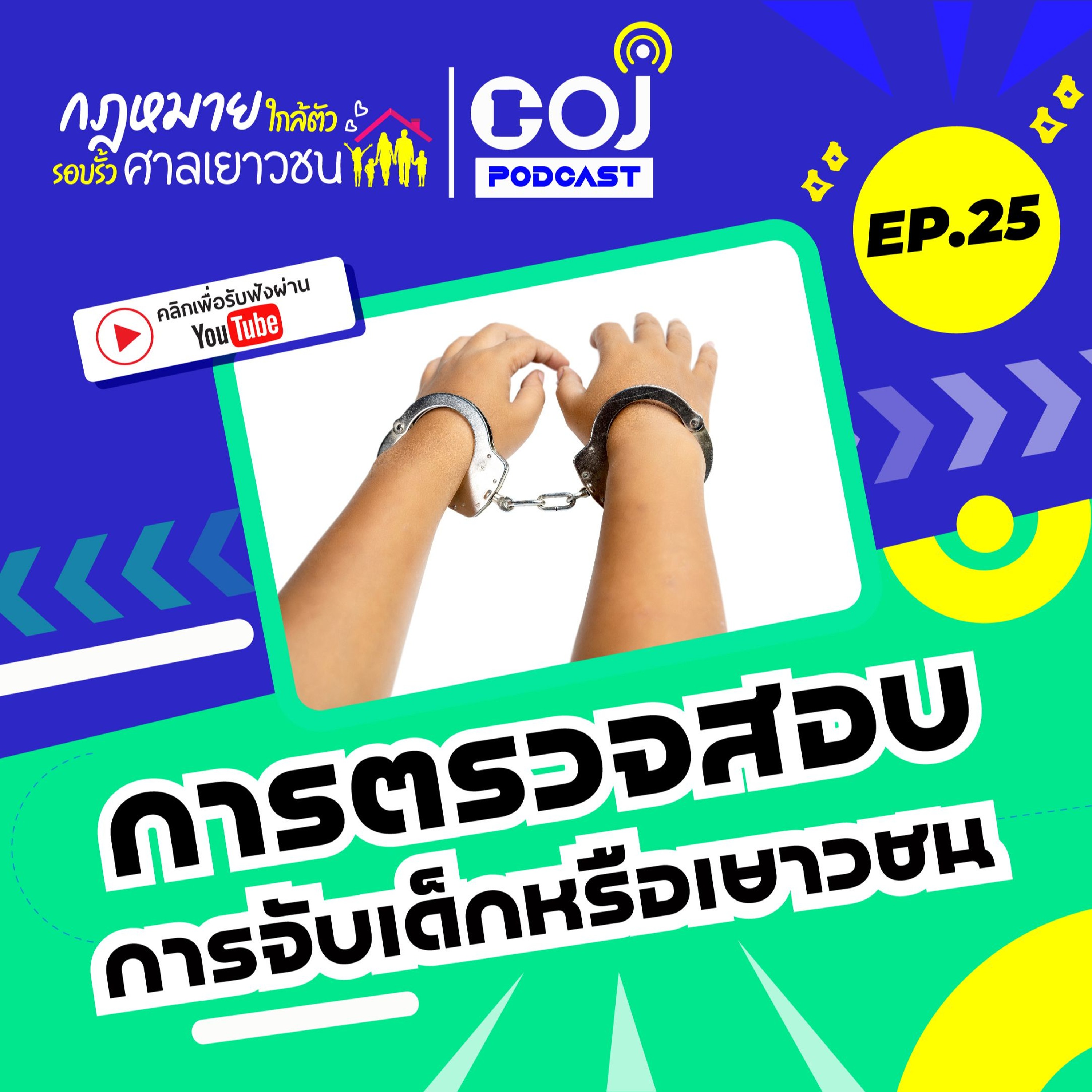 COJ Podcast