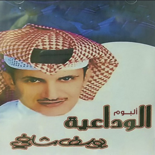 يامال فرقا العين-يوسف شافي/مسرع